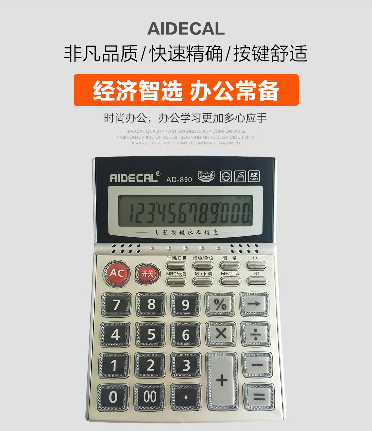 【包邮】美邮伊得利AD-890语音型水晶按键计算机12位数大屏幕送电池机