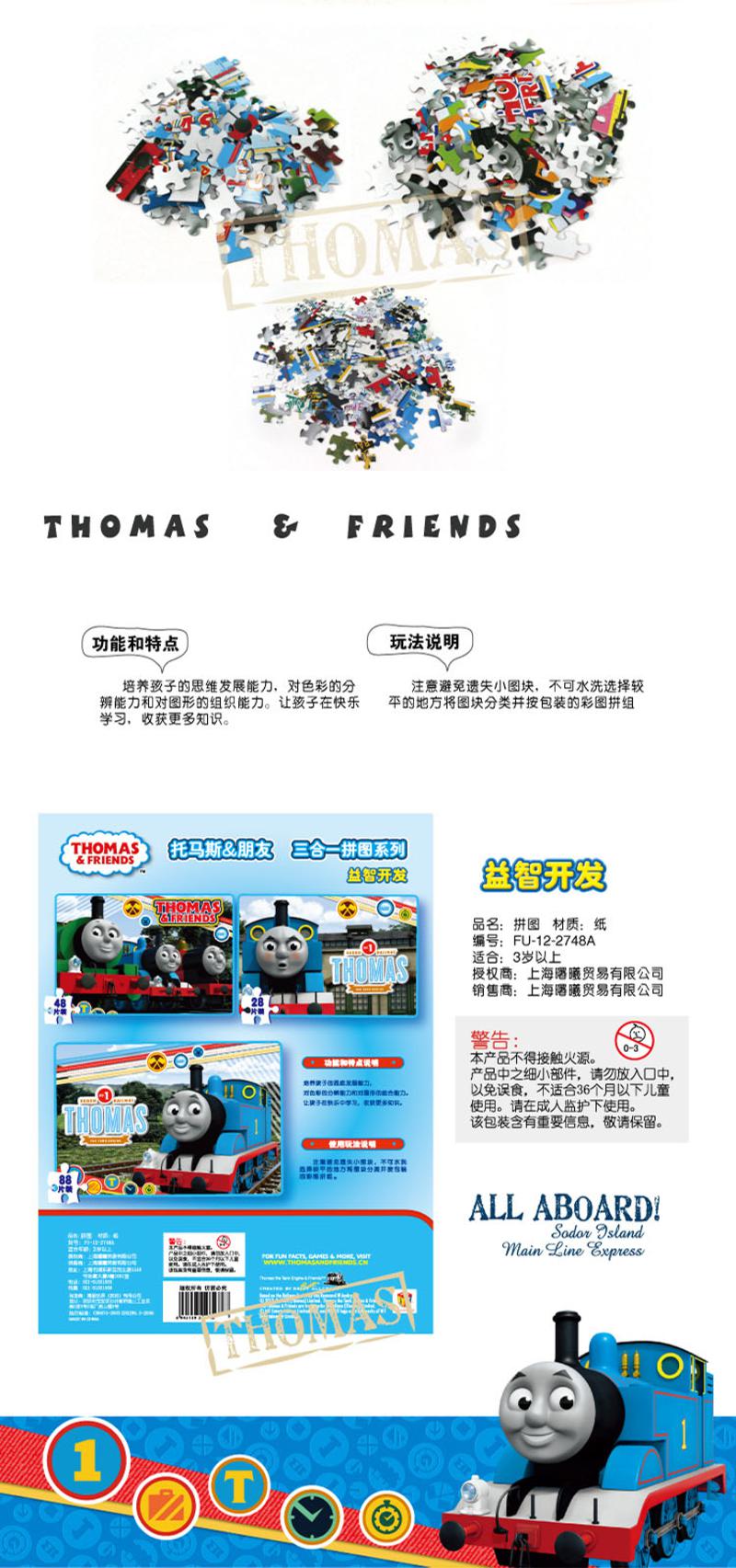 Thomas托马斯卡通儿童精品框式拼图88+48+28片装