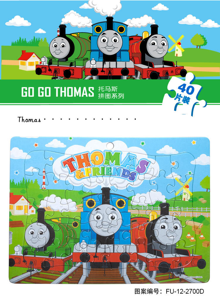 Thomas托马斯卡通儿童精品DIY框式拼图40片装