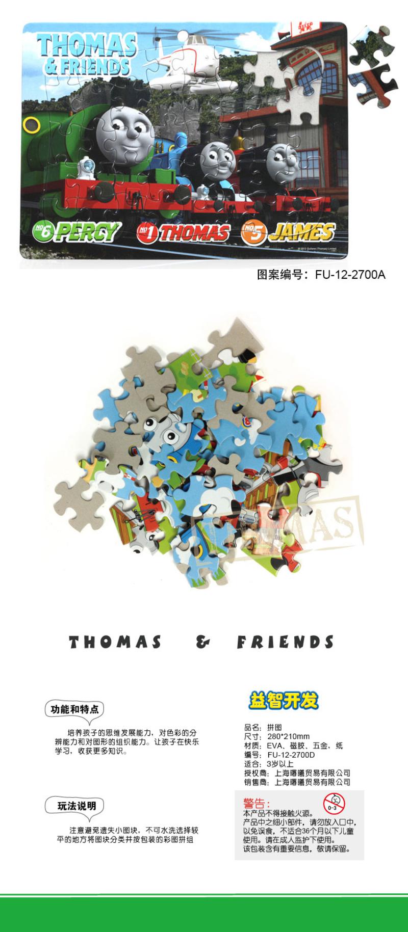 Thomas托马斯卡通儿童精品DIY框式拼图40片装