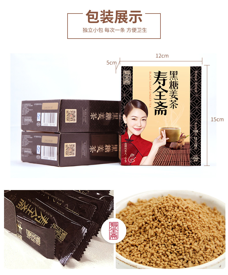 寿全斋 黑糖姜茶120g 装速溶饮品黑糖姜母茶 4盒