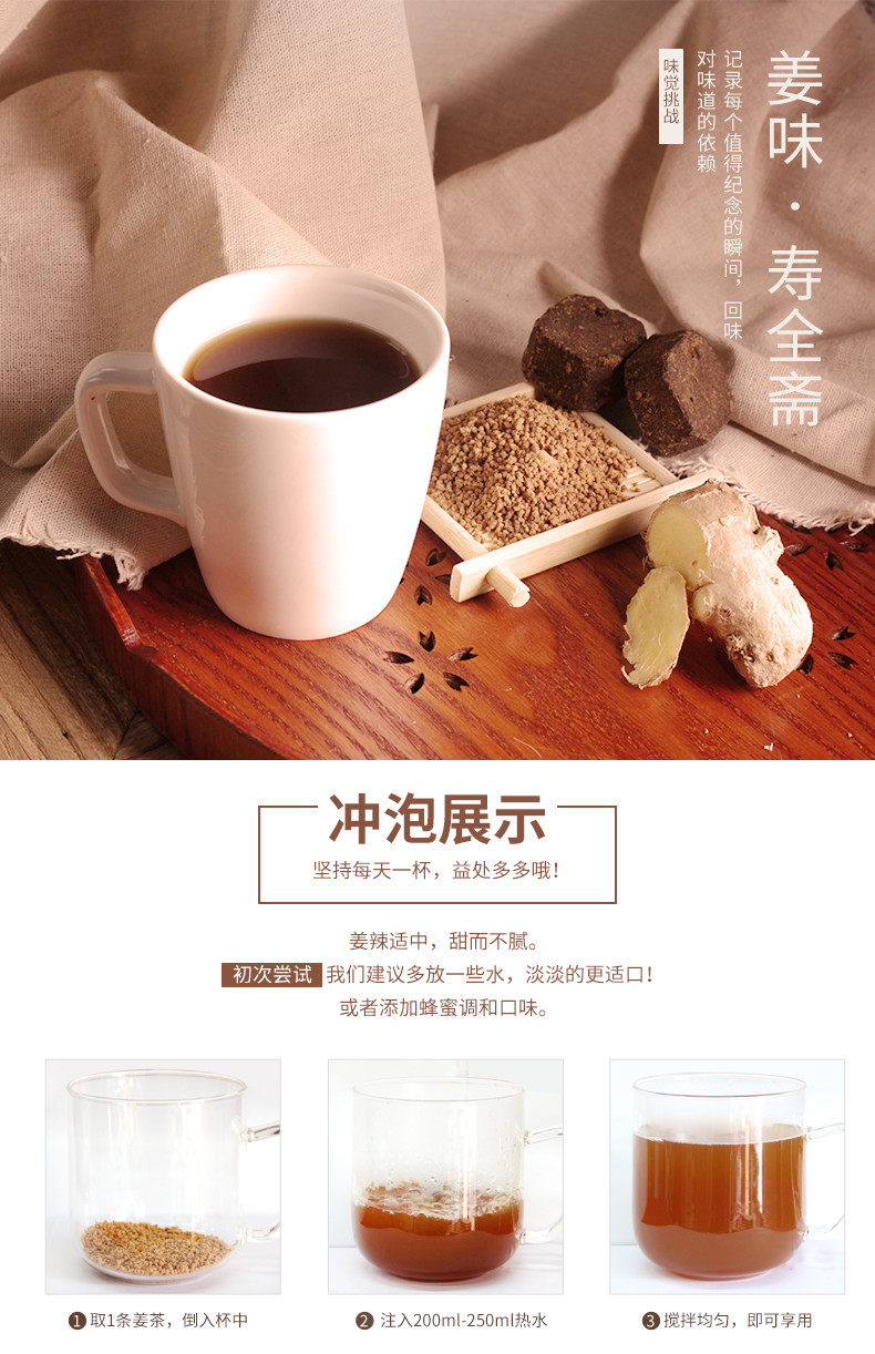 寿全斋 黑糖姜茶120g 装速溶饮品黑糖姜母茶 12g*10条