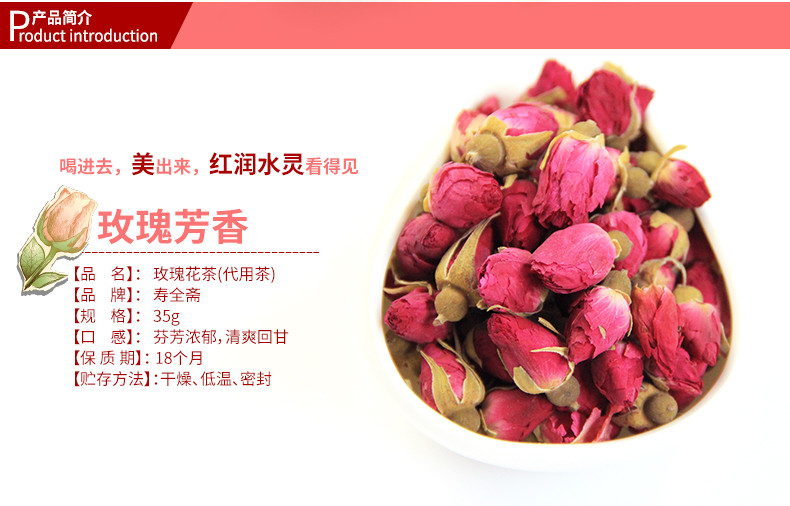 寿全斋 玫瑰茶袋装粉红玫瑰茶 玫瑰干花花草茶35g