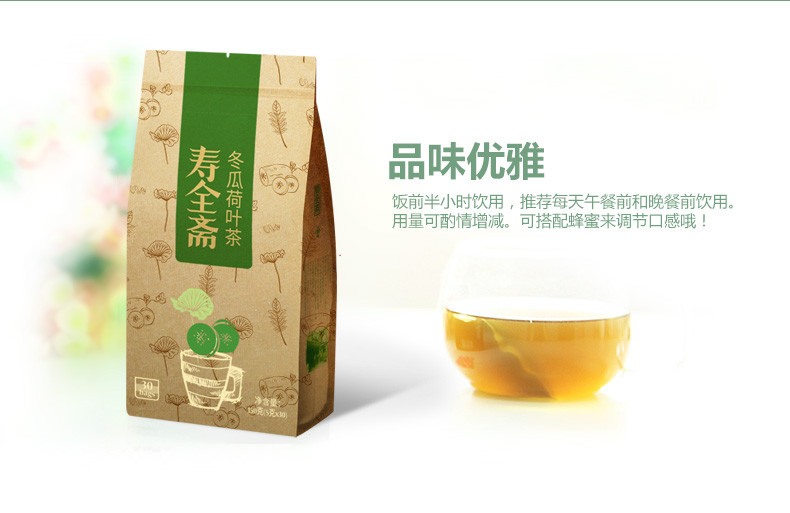 寿全斋 冬瓜荷叶茶袋泡茶 天然干荷叶花草茶150g