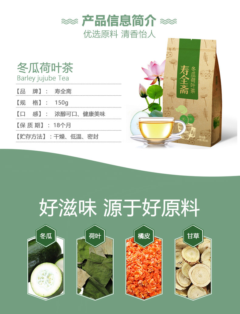 寿全斋 冬瓜荷叶茶袋泡茶 天然干荷叶花草茶150g