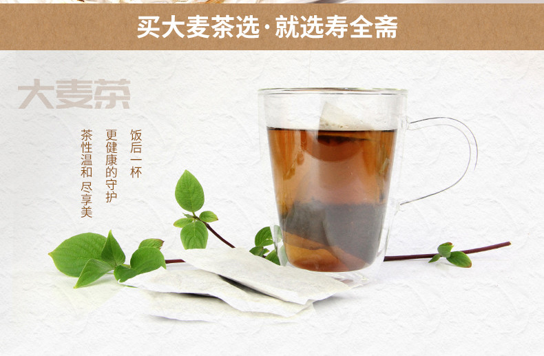 寿全斋 大麦茶250g  烘焙型 5gx50袋泡茶 纸袋