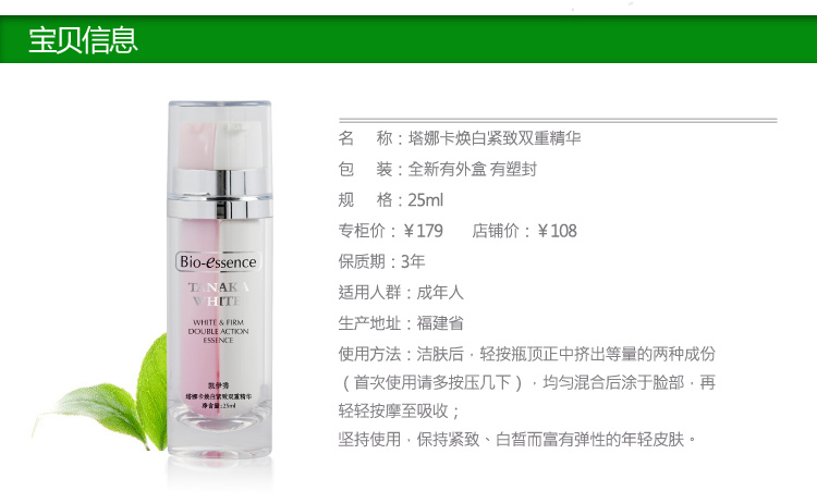 凯伊秀正品塔娜卡焕白紧致双重精华25ml