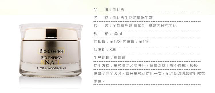 专柜正品凯伊秀生物能量蜗牛霜50g 面部修护补水保湿 淡斑祛痘印