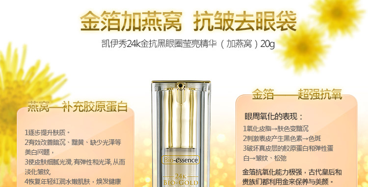 凯伊秀24K金眼周提升精华20g 眼霜正品紧致去细纹