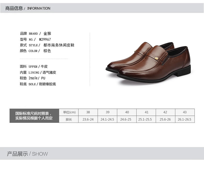 金猴 jinhou 商务休闲鞋简约舒适大气 商务正装 牛皮耐磨套脚男士皮鞋M29967
