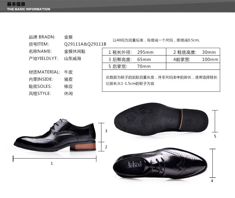 金猴 Jinho 2015热卖新款 时尚舒适英伦范新潮布洛克男鞋 Q29111A/B