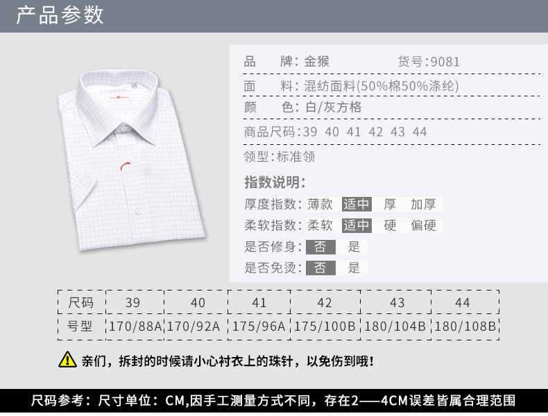 金猴商务格子衬衫韩版商务正装衬衣 9081