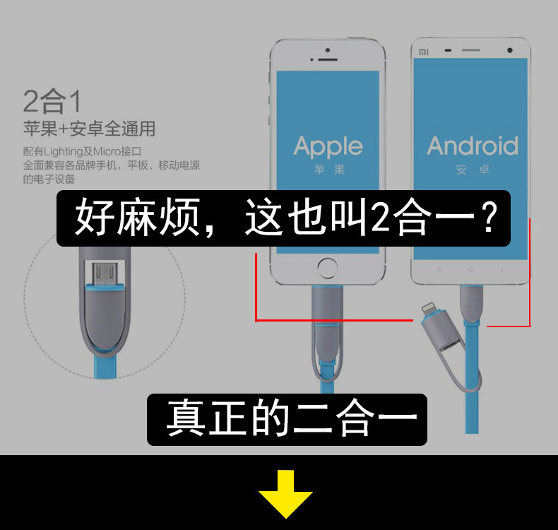 QDH 苹果安卓二合一通用数据线 快速充电 正真黑科技 一头双用