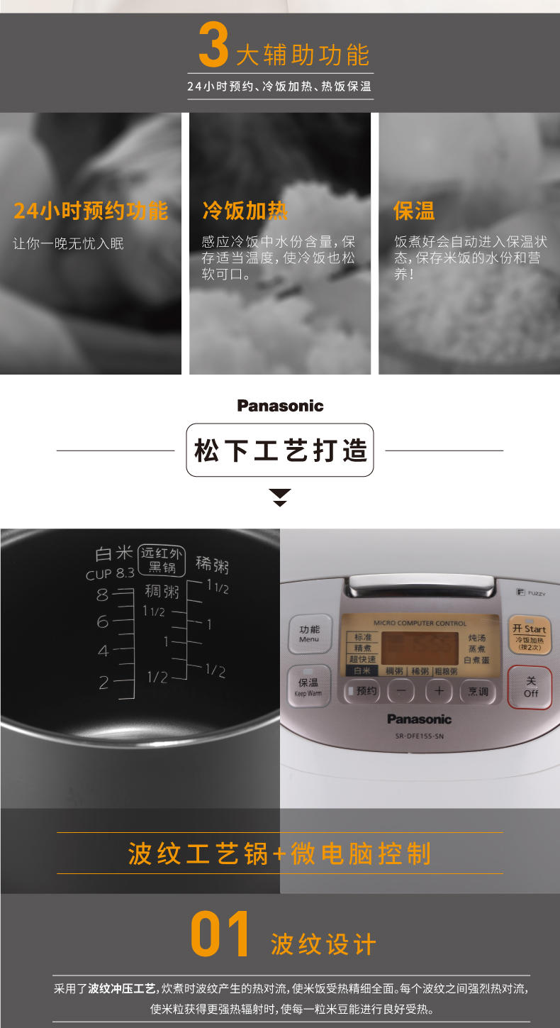 【东阳】松下(Panasonic)电饭煲SR-DFE155-SN 15个装 结算专用链接