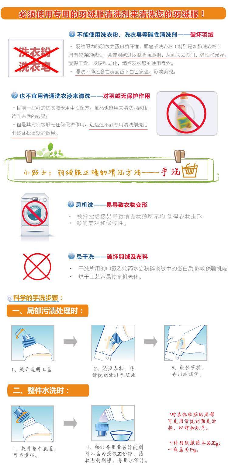 传化羽绒服清洗剂 清洁保护羽绒 专用专业 洗衣液