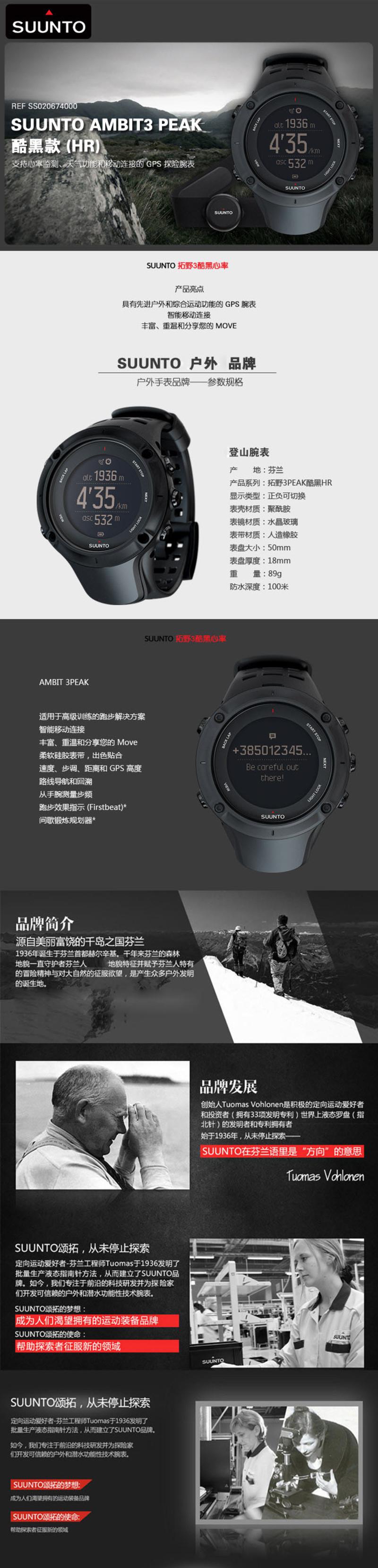 SUUNTO颂拓 SUUNTO AMBIT3 PEAK Black HR拓野3巅峰黑心率腕表SS02