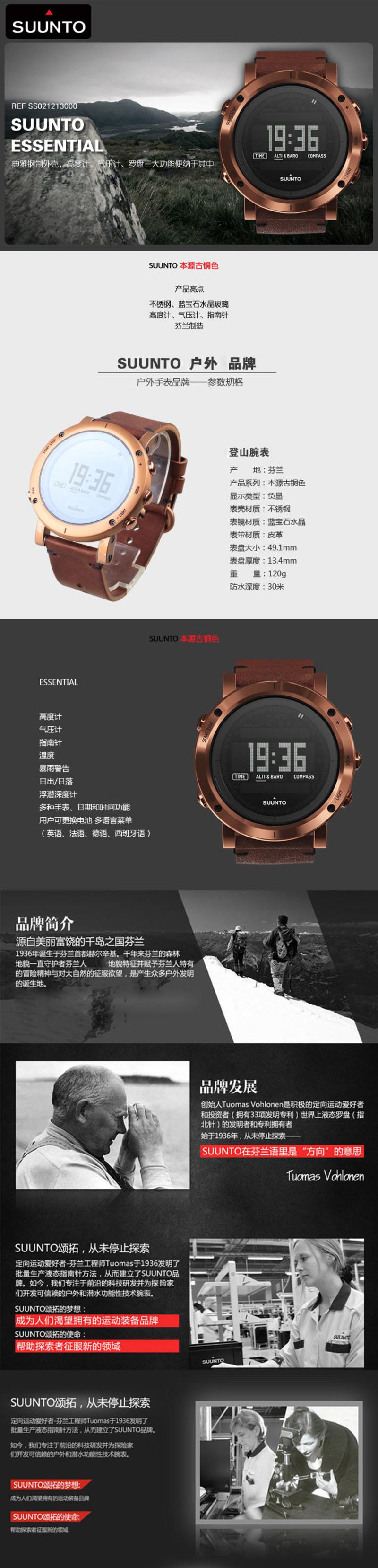 颂拓SUUNTO ESSENTIAL 铜色款SS021213000