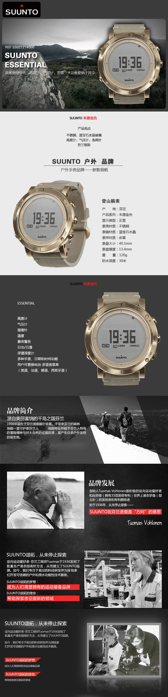 颂拓SUUNTO ESSENTIAL 金色款SS021214000