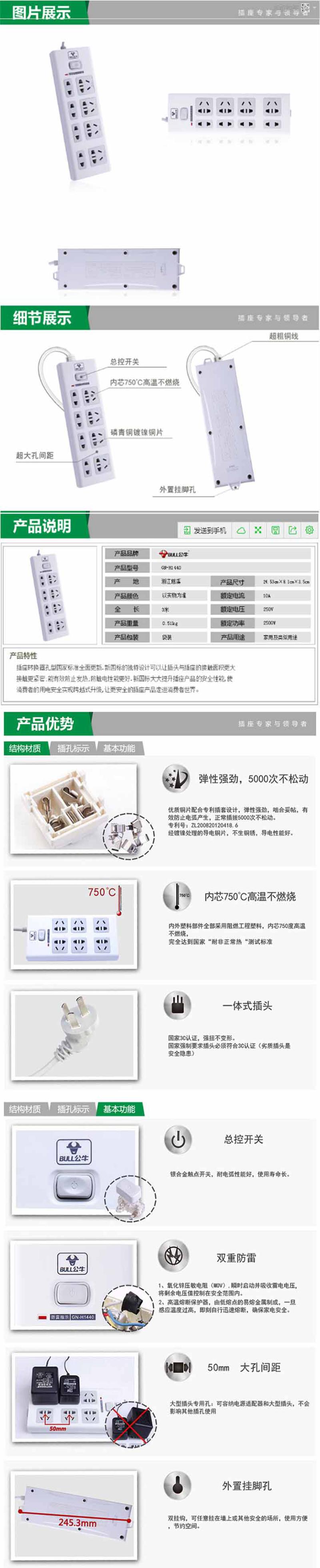 公牛插座H1440(3米)