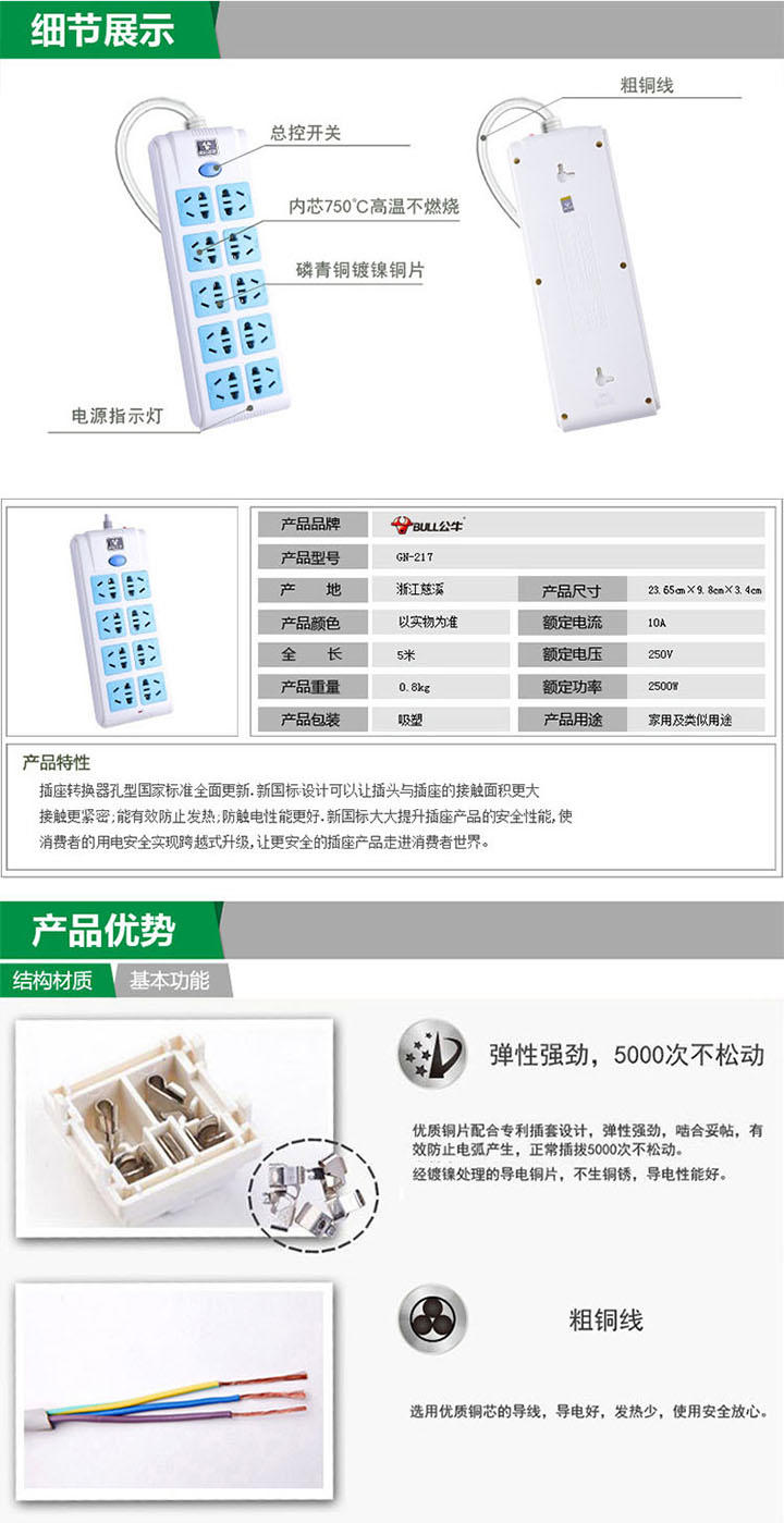 公牛插座GN-217（5米）