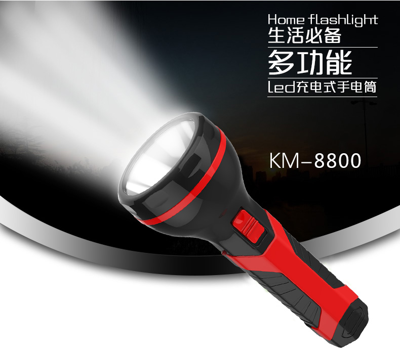 康铭LED可充电式手电筒KM-8800（颜色随机）