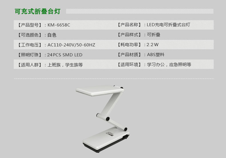 康铭可充电LED折叠台灯KM-6658C