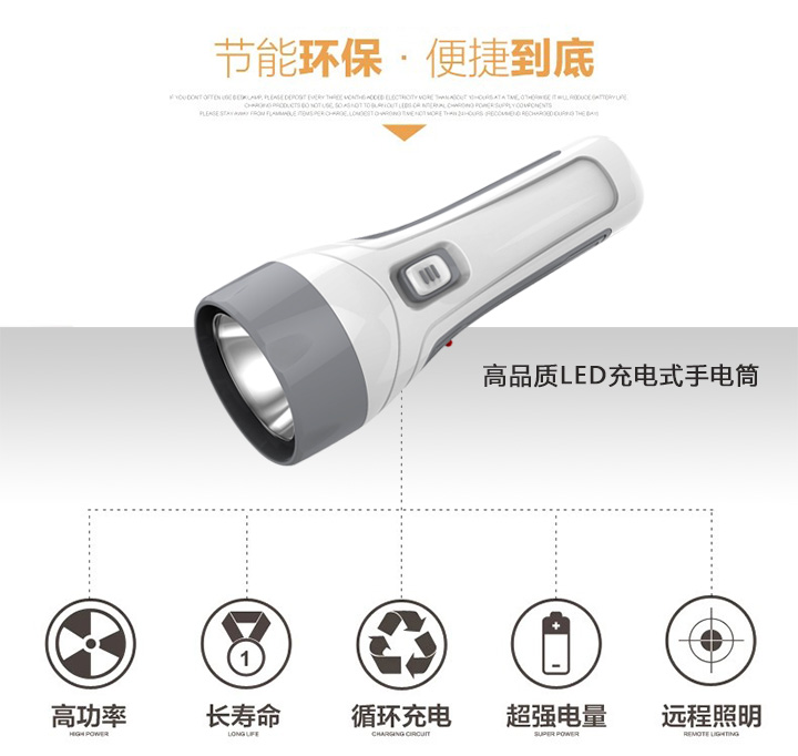 康铭LED可充电式手电筒M-8788