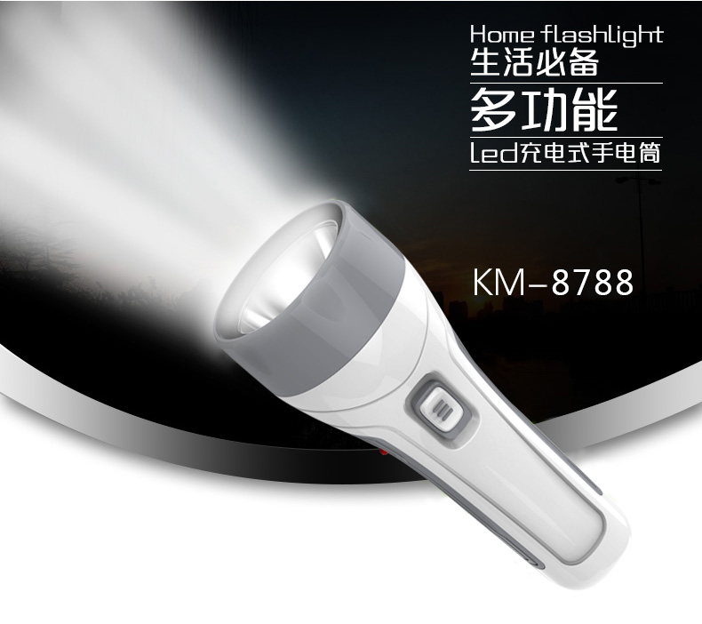 康铭LED可充电式手电筒M-8788