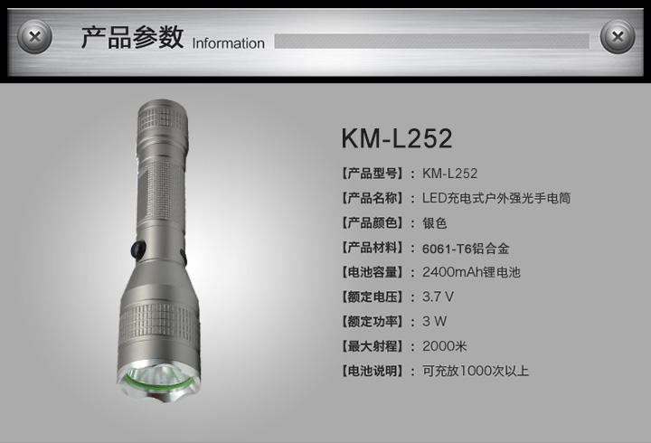 康铭铝合金LED充电式强光手电筒KM-L252