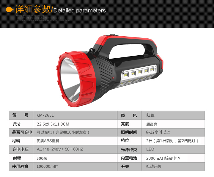 康铭高亮度LED充电式手提灯KM-2651