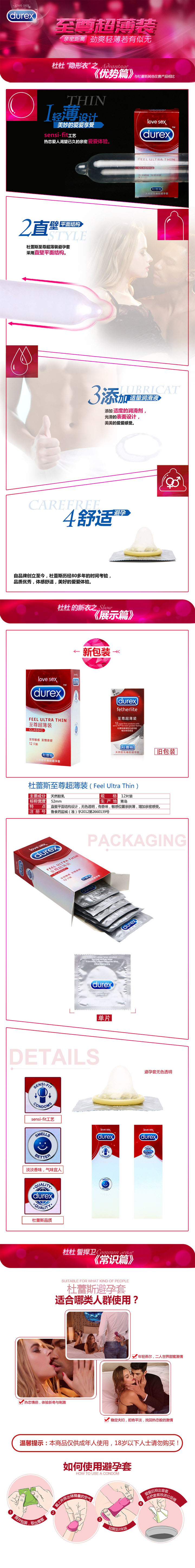 杜蕾斯durex至尊超薄12只避孕套