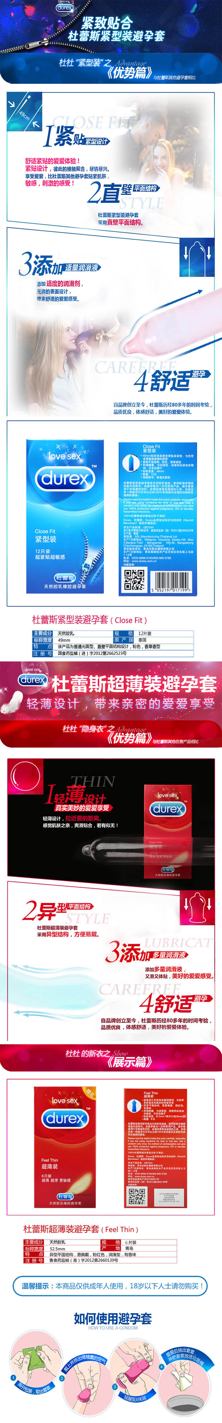 杜蕾斯Durex 避孕套 紧型12只装+超薄6只装