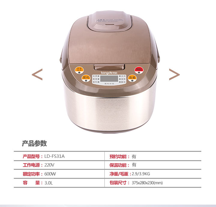 龙的（Longde）LD-FS31A电饭煲 香槟色