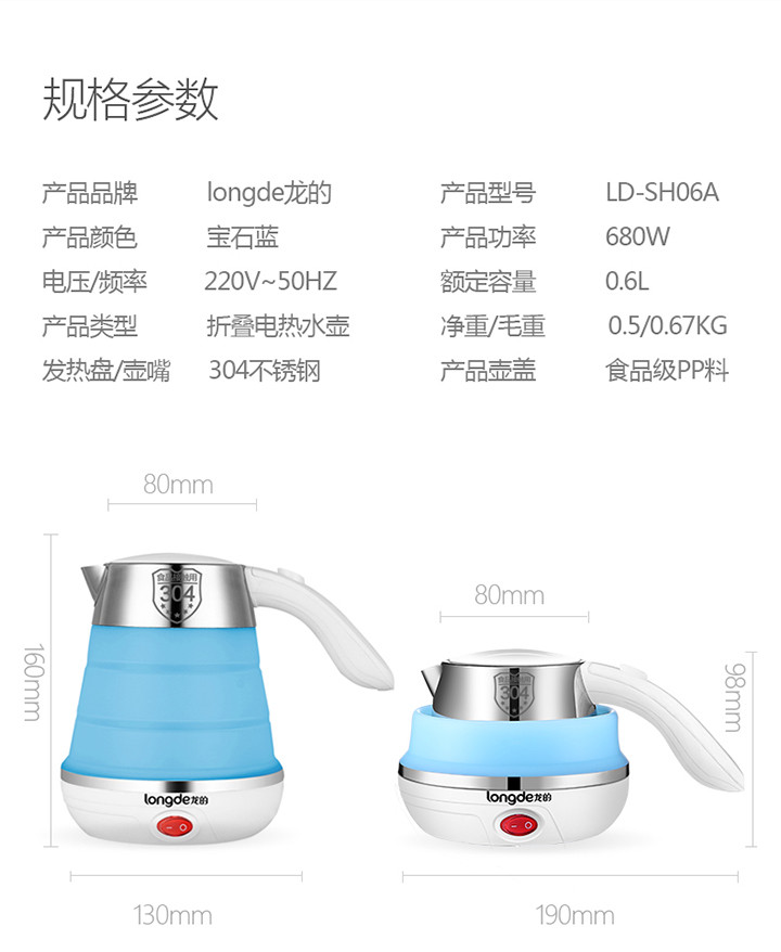 龙的 折叠电热水壶LD-SH06A