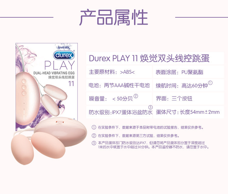 杜蕾斯 Durex 女用自慰按摩棒 11焕觉双头线控跳蛋型