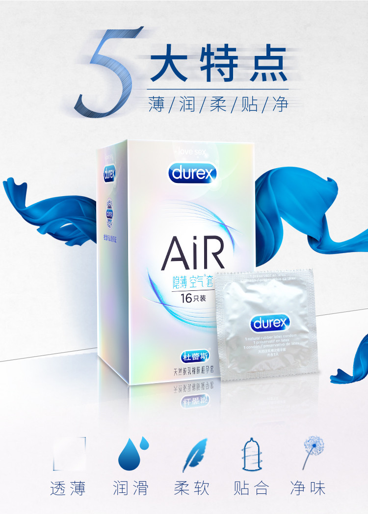 杜蕾斯 Durex 避孕套 安全套 空气套 AiR 至薄幻隐装 16只装