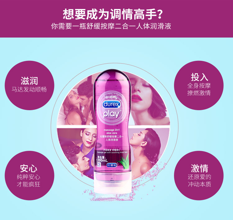 杜蕾斯 Durex 润滑液润滑剂润滑油 舒缓按摩油200ml