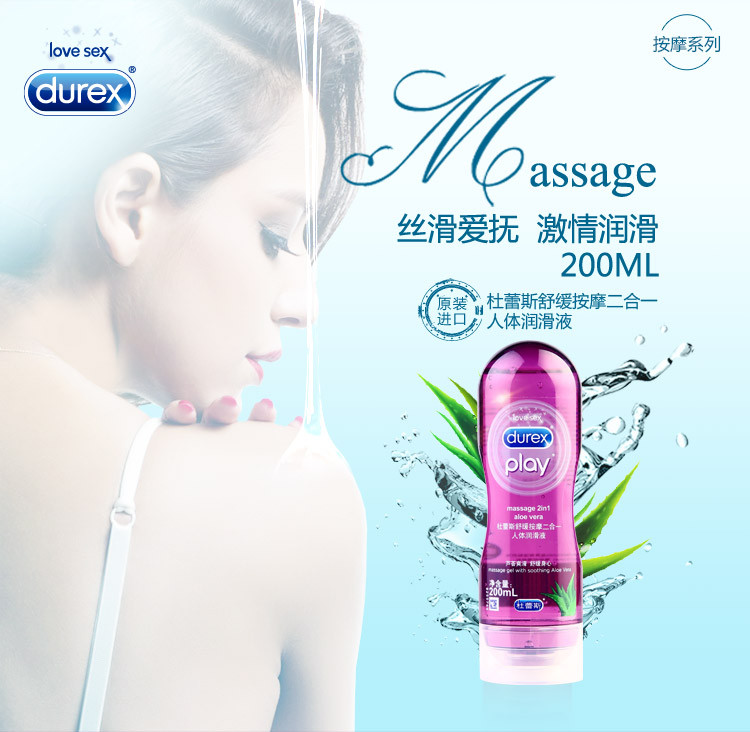 杜蕾斯 Durex 润滑液润滑剂润滑油 舒缓按摩油200ml