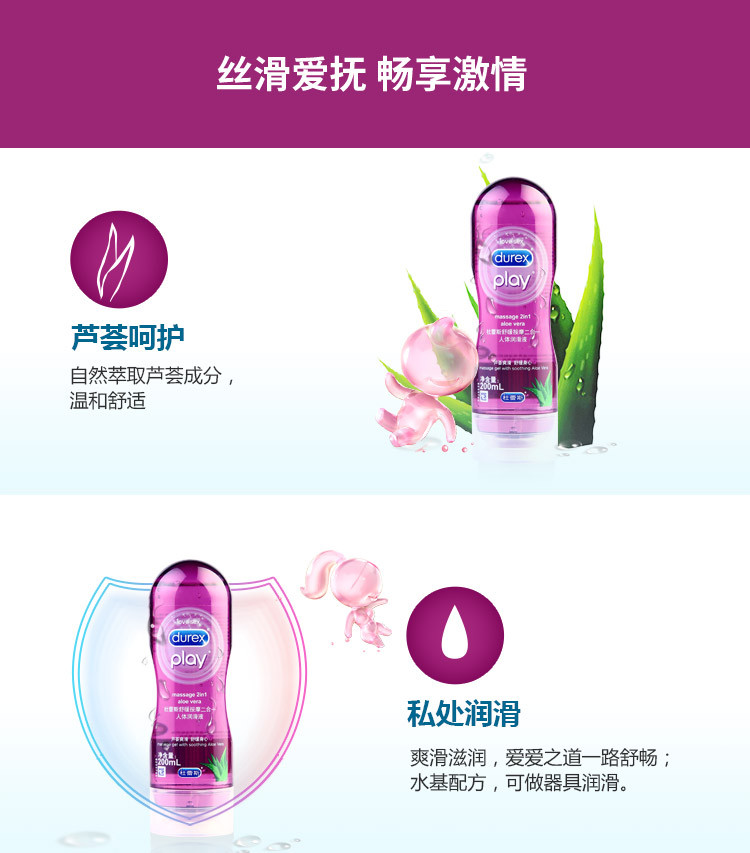 杜蕾斯 Durex 润滑液润滑剂润滑油 舒缓按摩油200ml