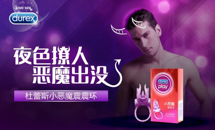 杜蕾斯 Durex 情趣用品 锁精延时环 小恶魔震震环