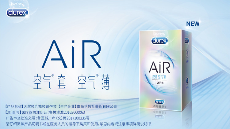 杜蕾斯 Durex 避孕套 安全套 空气套 AiR 至薄幻隐装 16只装