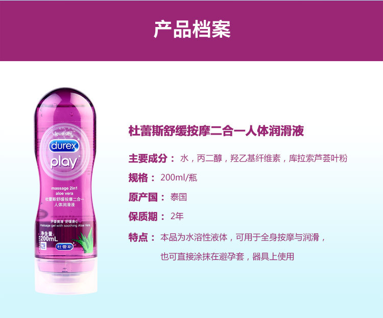 杜蕾斯 Durex 润滑液润滑剂润滑油 舒缓按摩油200ml