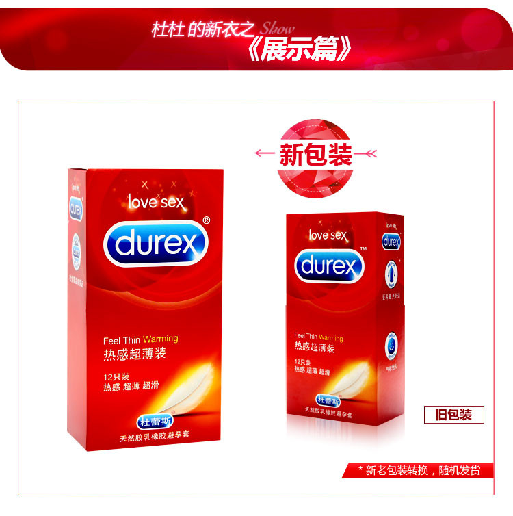 杜蕾斯 Durex 避孕套 安全套 热感超薄装 12只装
