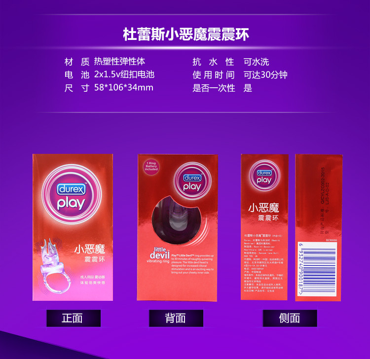 杜蕾斯 Durex 情趣用品 锁精延时环 小恶魔震震环