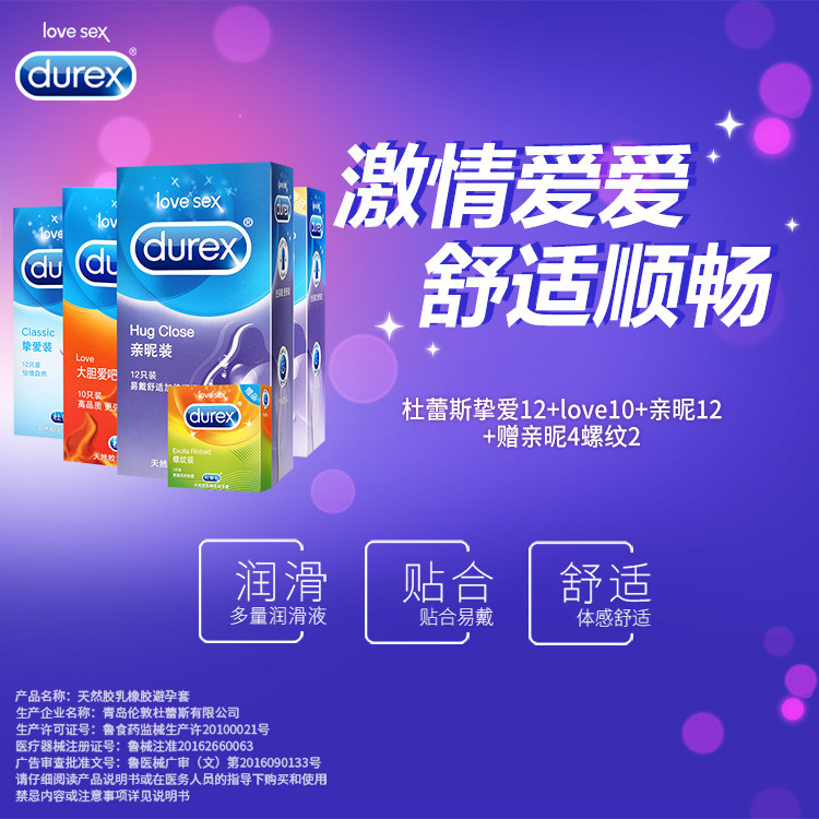 杜蕾斯 Durex 避孕套 安全套 挚爱12+love10+亲昵12+赠亲昵4螺纹2