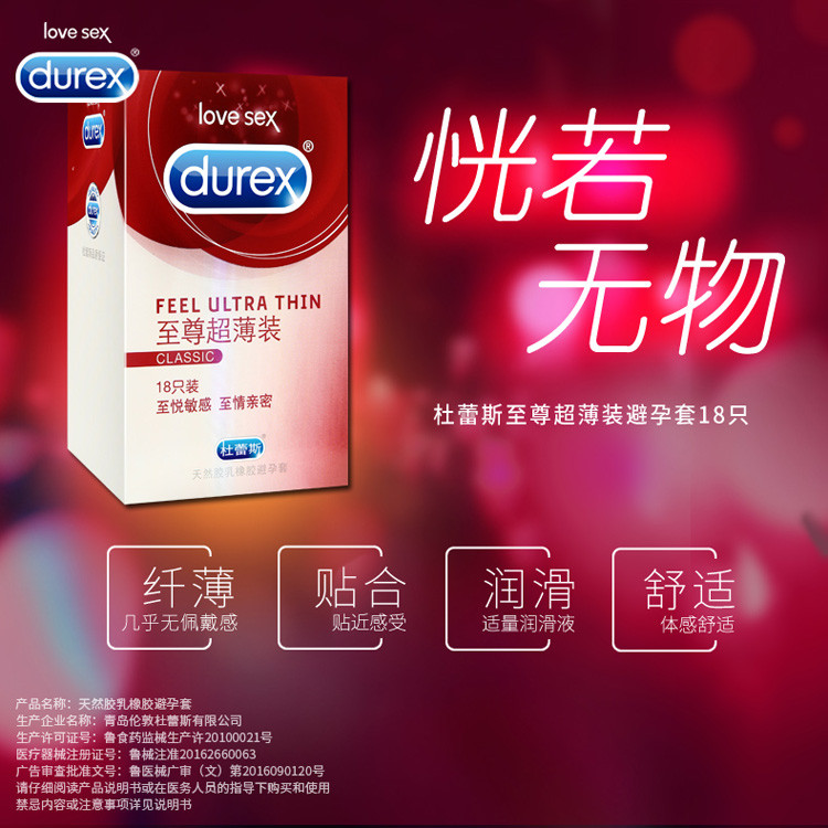 杜蕾斯 Durex 避孕套 安全套 至尊超薄装 18只装