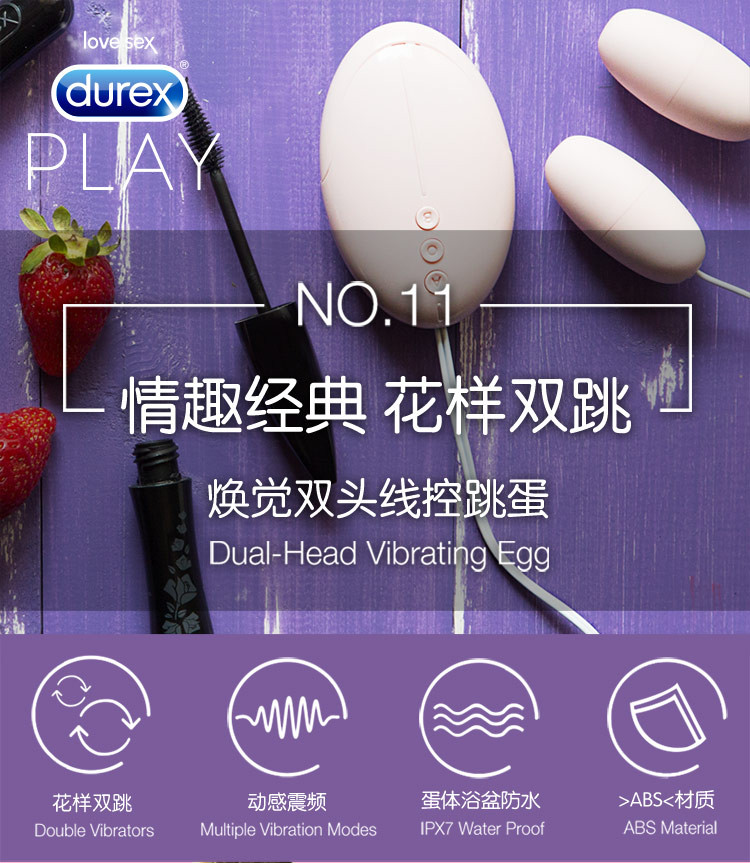 杜蕾斯 Durex 女用自慰按摩棒 11焕觉双头线控跳蛋型