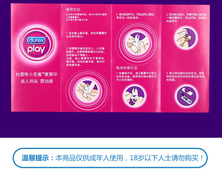 杜蕾斯 Durex 情趣用品 锁精延时环 小恶魔震震环