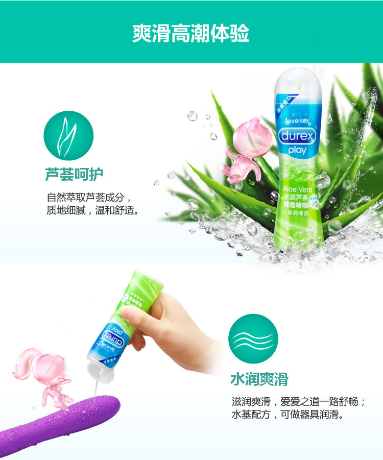 杜蕾斯 杜蕾斯 Durex 润滑液润滑剂润滑油 水润芦荟50ml+甜诱草莓50ml