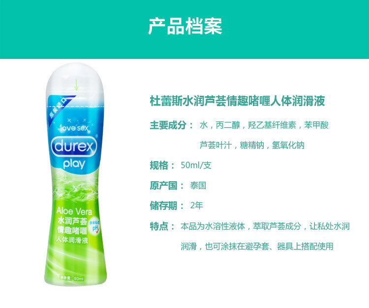 杜蕾斯 杜蕾斯 Durex 润滑液润滑剂润滑油 水润芦荟50ml+甜诱草莓50ml